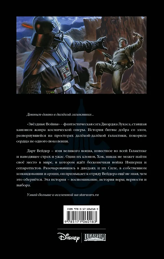 Звёздные Войны. Дарт Вейдер и плач теней 2623378 — 2