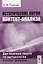 Исторические корни контент-анализа. Два базовых текста по методологии контент-анализа — 2632698 — 1