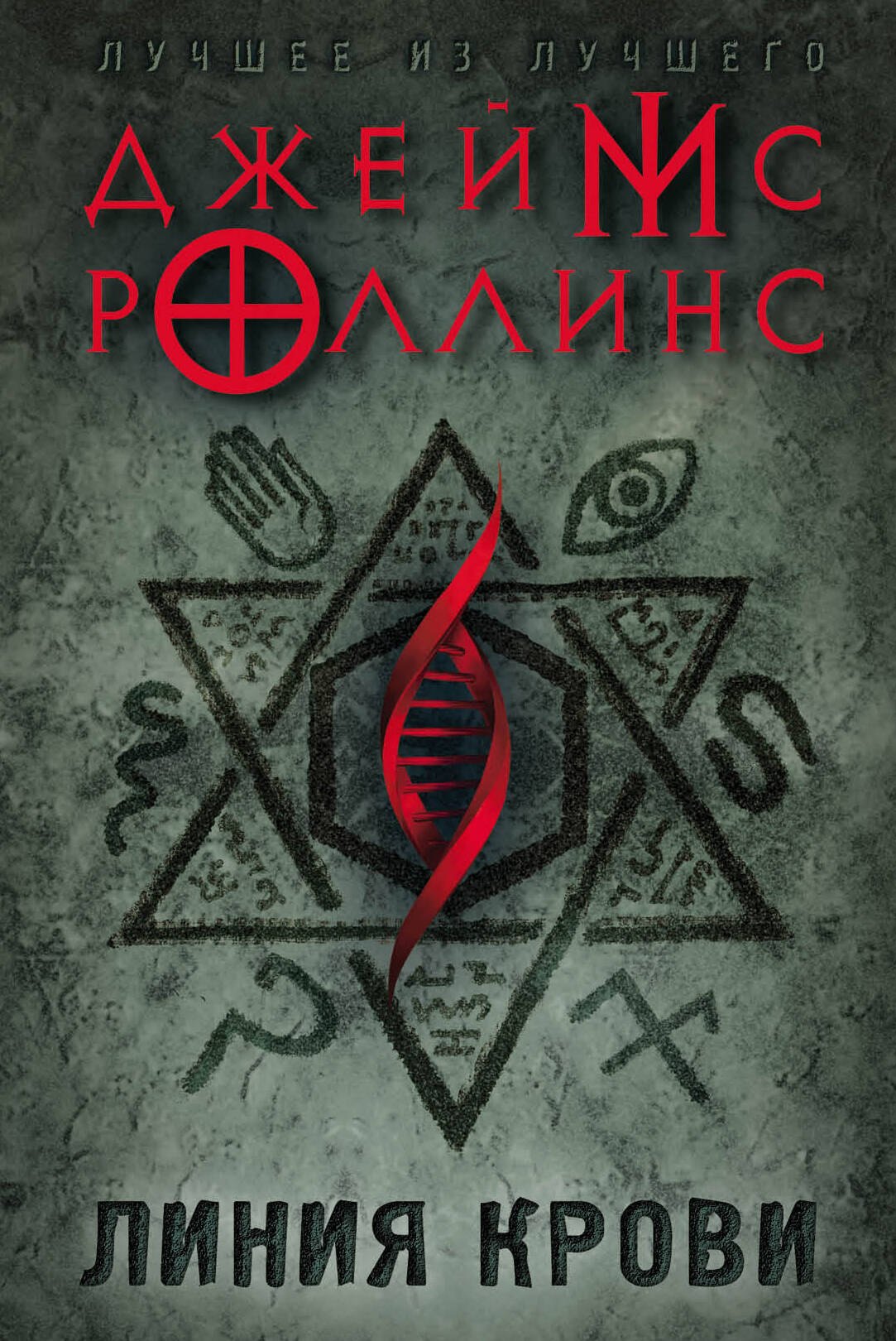 

Линия крови