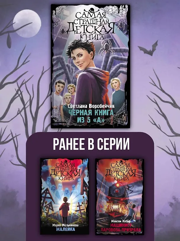 Книга Черная книга из 5 "А" (Светлана Воробейчик) — 6