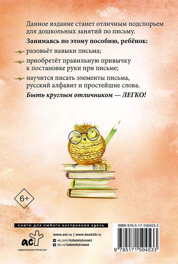 Книга Учимся писать по точкам: алфавит и цифры () — 2
