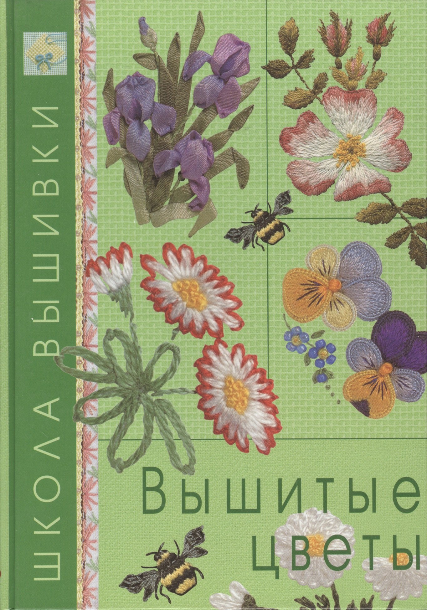 

Вышитые цветы (ШкВышивки)
