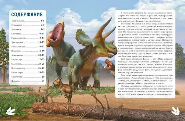 Книга Самые знаменитые динозавры (Наталья Бурцева) — 3