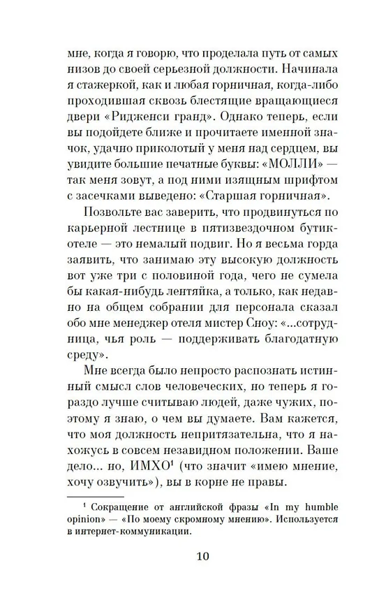 Книга Таинственный гость (Нита Проуз) — 11