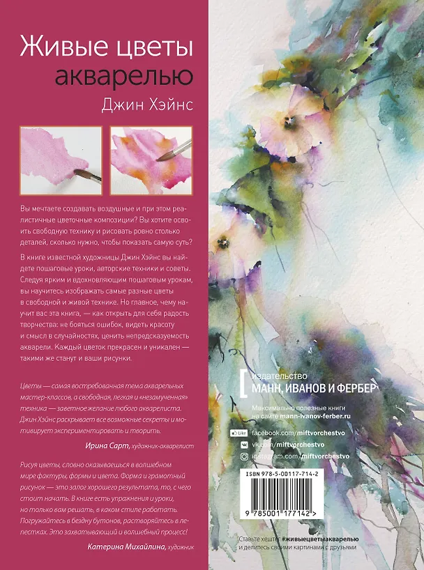 Книга Живые цветы акварелью. Идеи для рисования, техники, практические советы (Джин Хэйнс) — 2