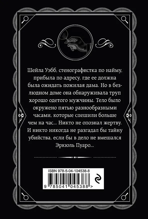 Книга Часы (Агата Кристи) — 2