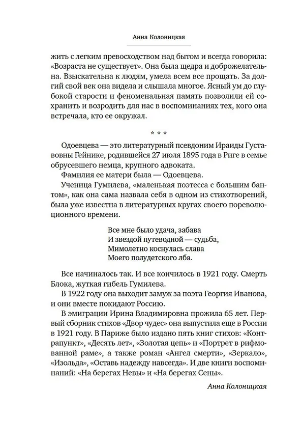 Книга На берегах Невы (Ирина Одоевцева) — 26