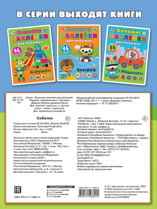 Книга Собачки. 46 наклеек () — 2