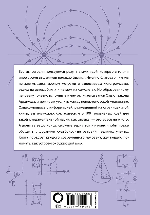 Книга Физика (Анна Спектор) — 2