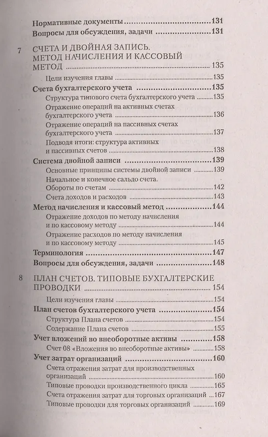 Книга Бухгалтерский учет за 14 дней Экспресс-курс (12 изд) (мБиА) Молчанов (Сергей Молчанов) — 6