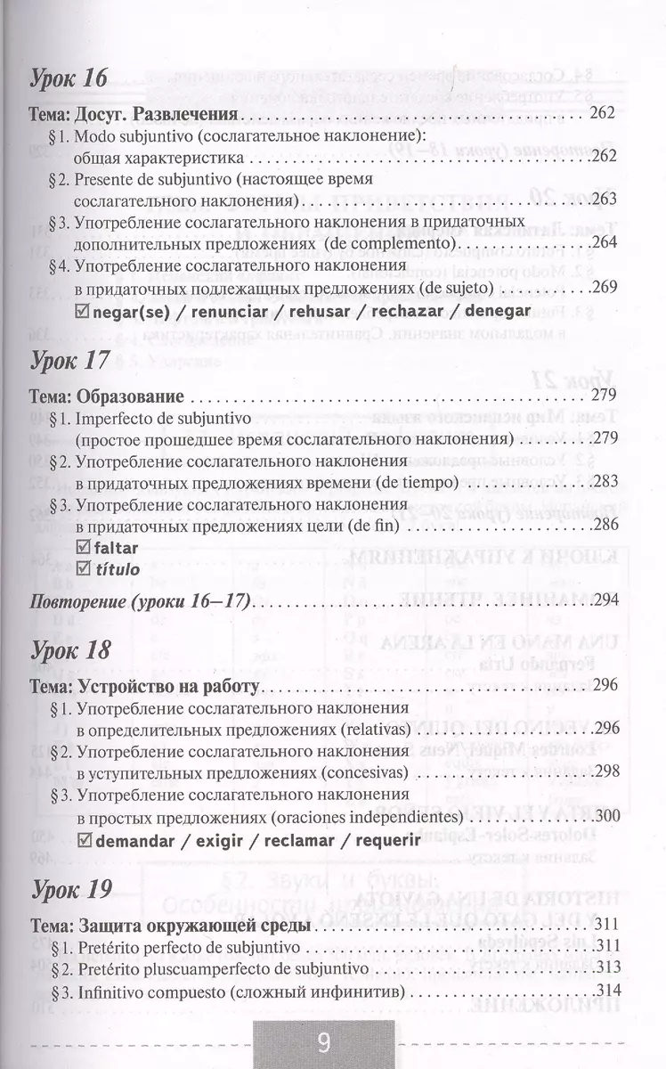 Полный курс испанского языка + CD (Рушания Алимова, Роза Гонсалес) - купить  книгу с доставкой в интернет-магазине «Читай-город». ISBN: ...