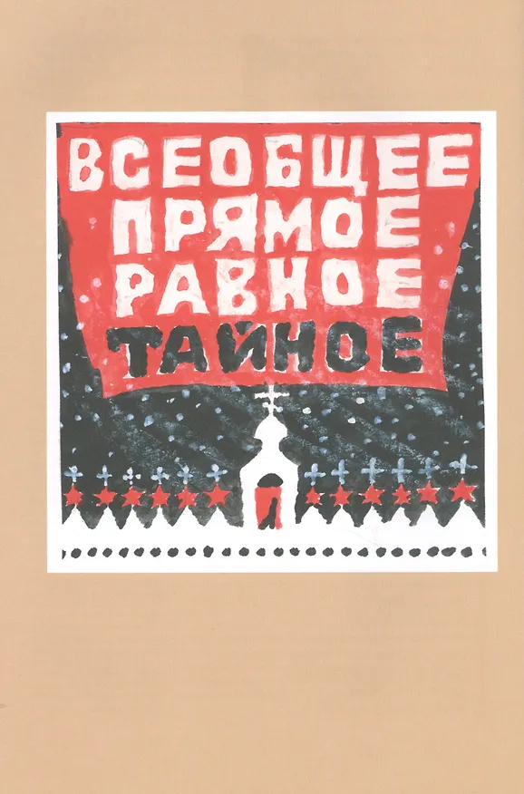 Книга Двенадцать. Илл. В. Гусева (Александр Блок) — 3