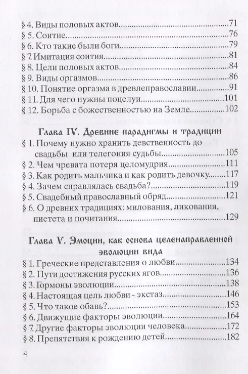 Книга Яга любви (Владимир Шемшук) — 3