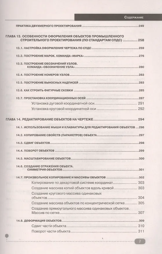 Книга КОМПАС-3D. Полное руководство . От новичка до профессионала (Н. Жарков) — 12