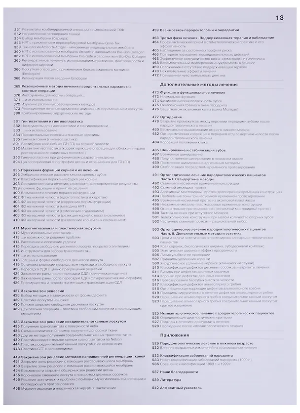 Книга Пародонтология (Герберт Вольф) — 4