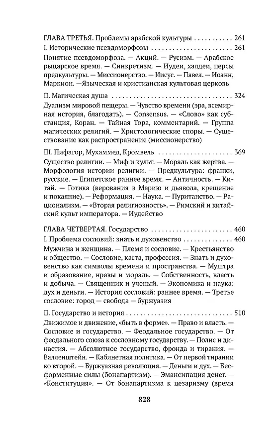 Книга Закат Западного мира. Комплект в 2-х томах (Освальд Шпенглер) — 10