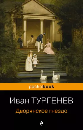 Дворянское гнездо — 2764503 — 1