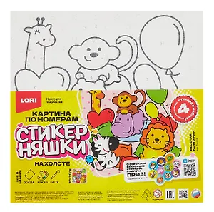 Картина по номерам детская Стикерняшки "Весёлая компания" (холст на подрамнике 20*20)