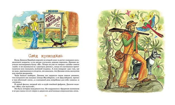 Книга Мушкетёр и фея (Владислав Крапивин) — 9