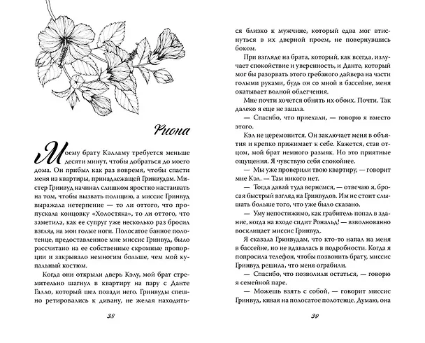 Книга Разрушенная клятва (Софи Ларк) — 9