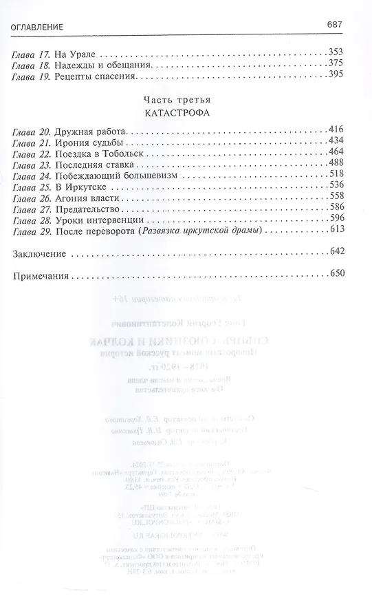 Книга Сибирь, союзники и Колчак. Поворотный момент русской истории. 1918—1920 гг. Впечатления и мысли члена Омского правительства (Георгий Гинс) — 4