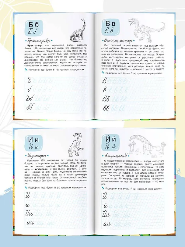 Книга Учимся писать буквы. Буквозавры (Дарья Мультановская) — 4