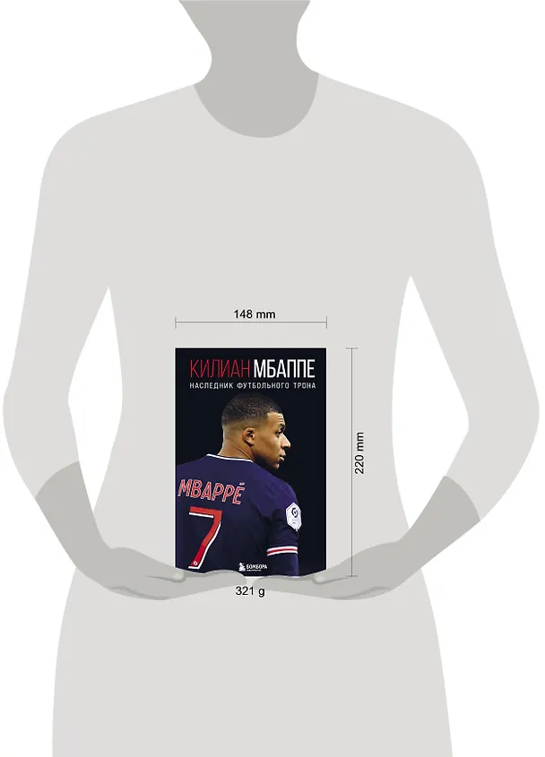 Книга Килиан Мбаппе. Наследник футбольного трона (Лука Кайоли) — 5
