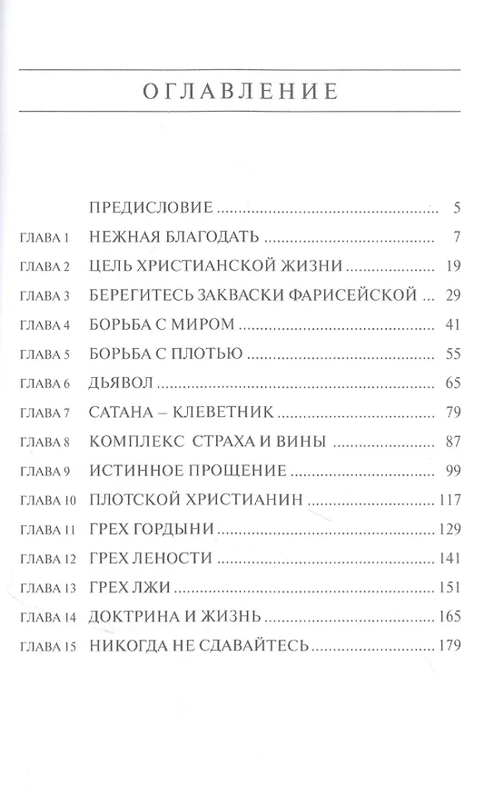 Книга Как угодить Богу (Роберт Спраул) — 2