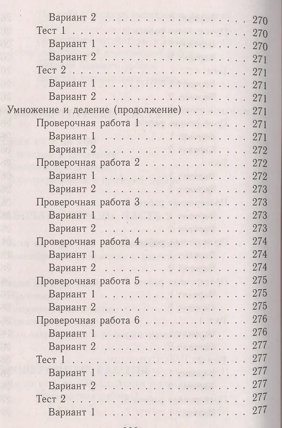 Книга Все домашние работы за 3 класс по математике. "Школа России". ФГОС. К учебнику в 2-х частях М.И. Моро, М.А. Бантовой, Г.В. Бельтюковой, рабочей тетради в 2-х частях М.И. Моро, С.И. Волковой, проверочным работам С.И. Волковой (С. Кононов) — 7