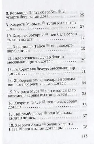 Книга Коръэндэге догалар (на татарском языке) () — 3