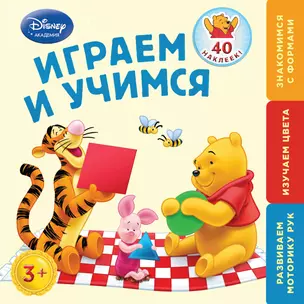 Играем и учимся: для детей от 3 лет — 2406675 — 1