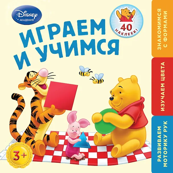 Книга Играем и учимся: для детей от 3 лет (А. Жилинская) — 1