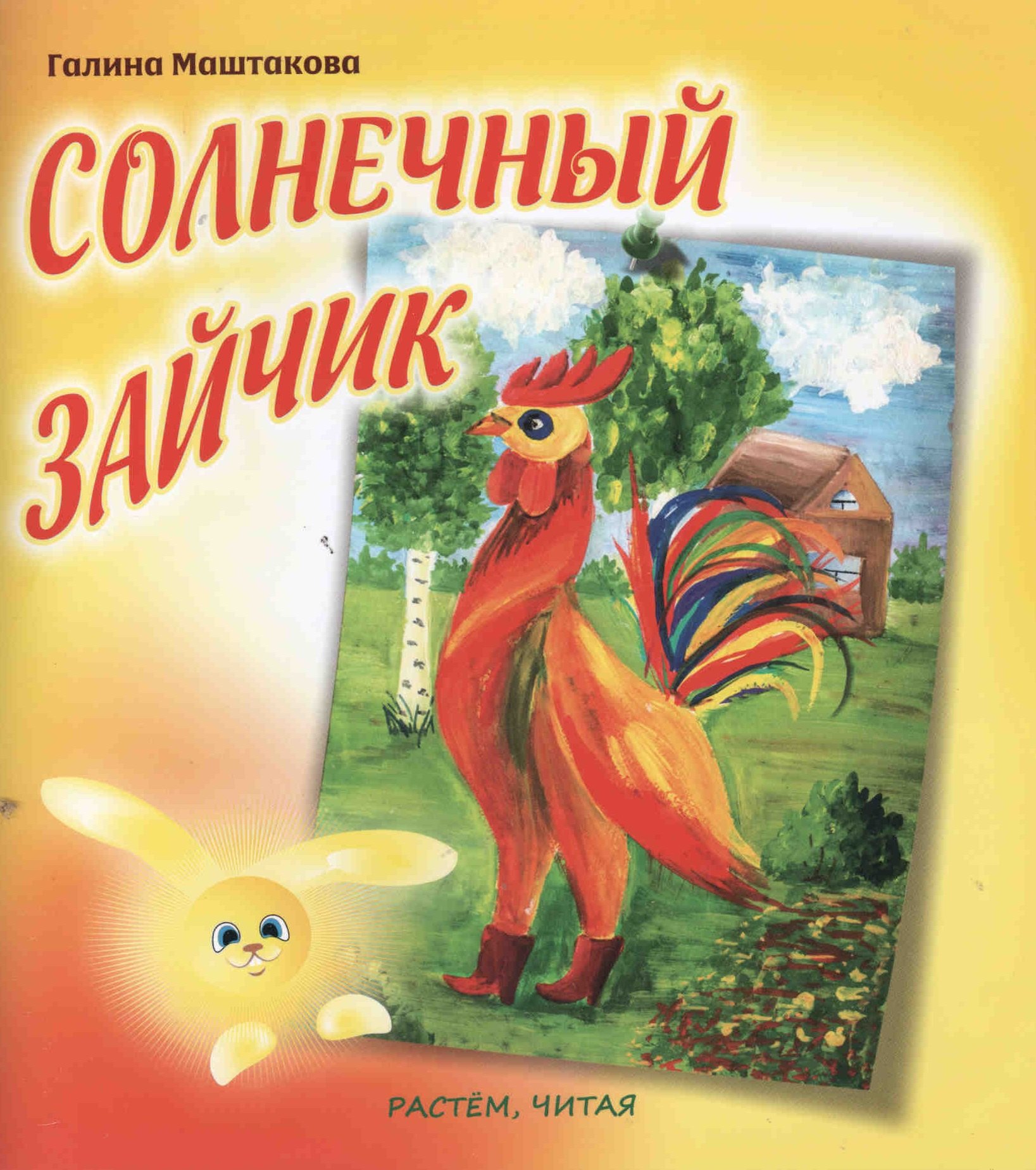 

Солнечный зайчик