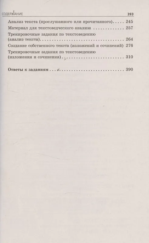 Книга ОГЭ-2026. Русский язык. Сборник заданий. 500 заданий с ответами (Светлана Львова) — 7