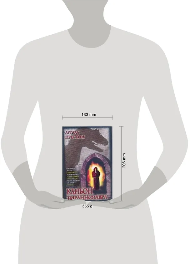 Книга Каньон Тираннозавра (Дуглас Престон) — 2
