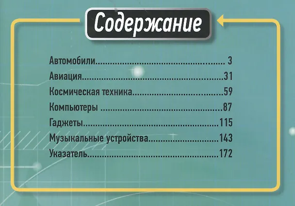Книга Всё о технике () — 2