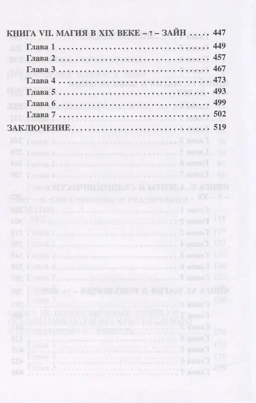 Книга История магии (Элифас Леви) — 4