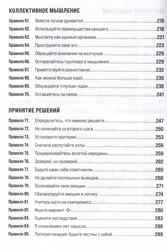 Книга Правила мышления: Как найти свой путь к осознанности и счастью (Ричард Темплар) — 5