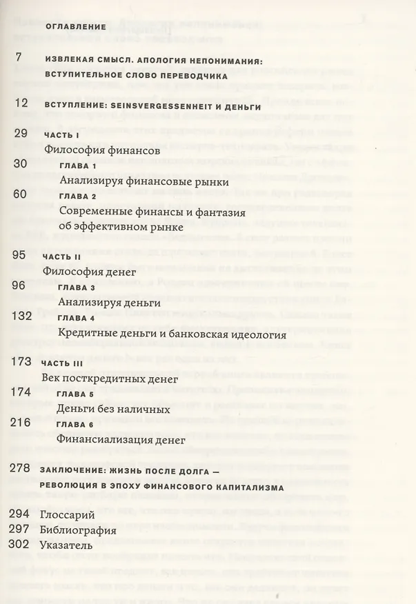 Книга Как делаются деньги? Философия посткредитного капитализма (Уле Бьерг) — 2