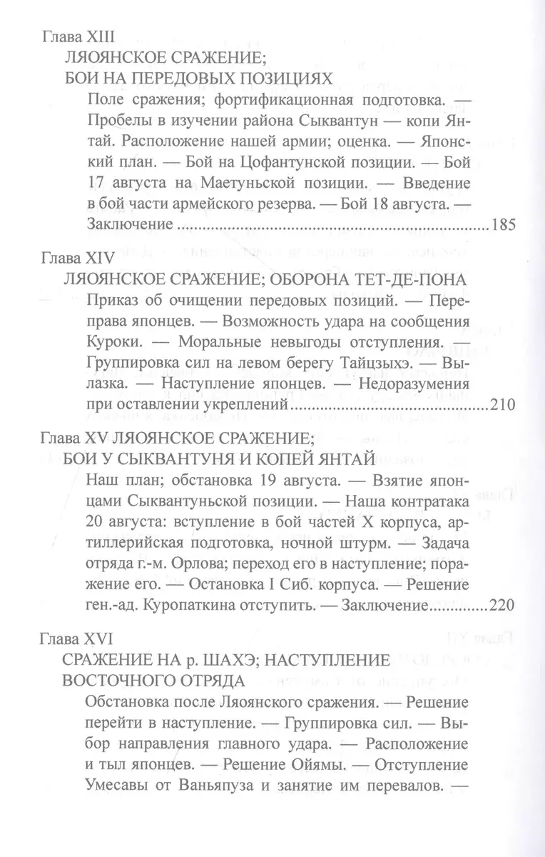 Русско-японская война 1904-1905 гг. (Ю. Романовский, Александр Свечин) -  купить книгу с доставкой в интернет-магазине «Читай-город». ISBN:  978-5-4484-4437-1