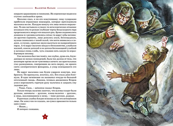 Книга Сын полка (Валентин Катаев) — 8