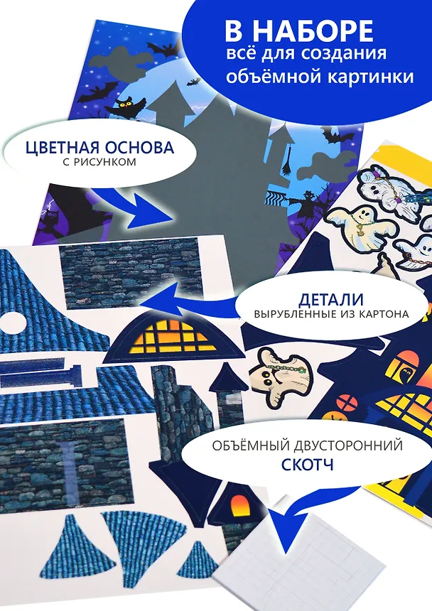 3D-аппликация "Дом с привидениями" 2945620 — 5