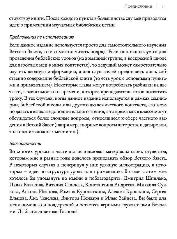 Книга Ветхий завет говорит. Обзор Ветхого Завета. (Алексей Прокопенко) — 7