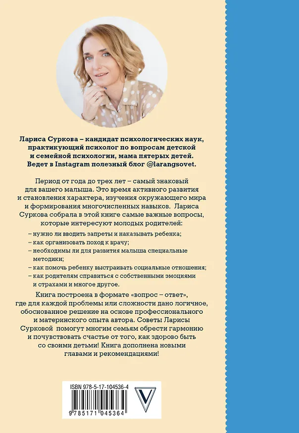 Книга От 1 года до 3 лет: растем, обучаемся, играем. Дополненное издание (Лариса Суркова) — 2