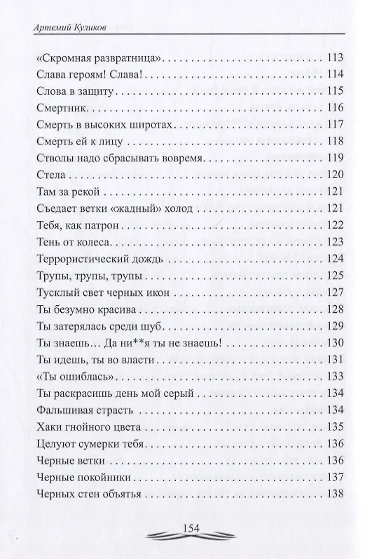 Книга Отрицательный герой (Артемий Куликов) — 6