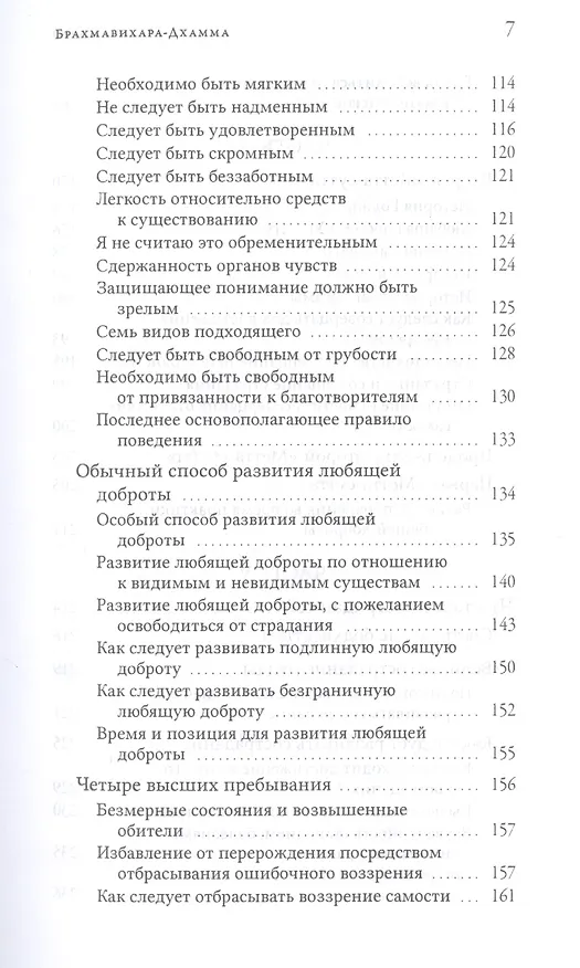 Книга Брахмавихара-Дхамма (Махаси Саядо) — 4