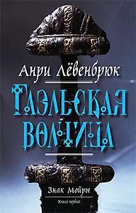 Гаэльская волчица