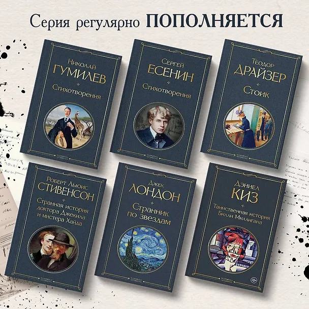 Книга Стоик (Теодор Драйзер) — 7