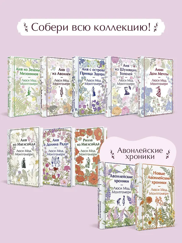 Книга Аня из Авонлеи (Люси Мод Монтгомери) — 11