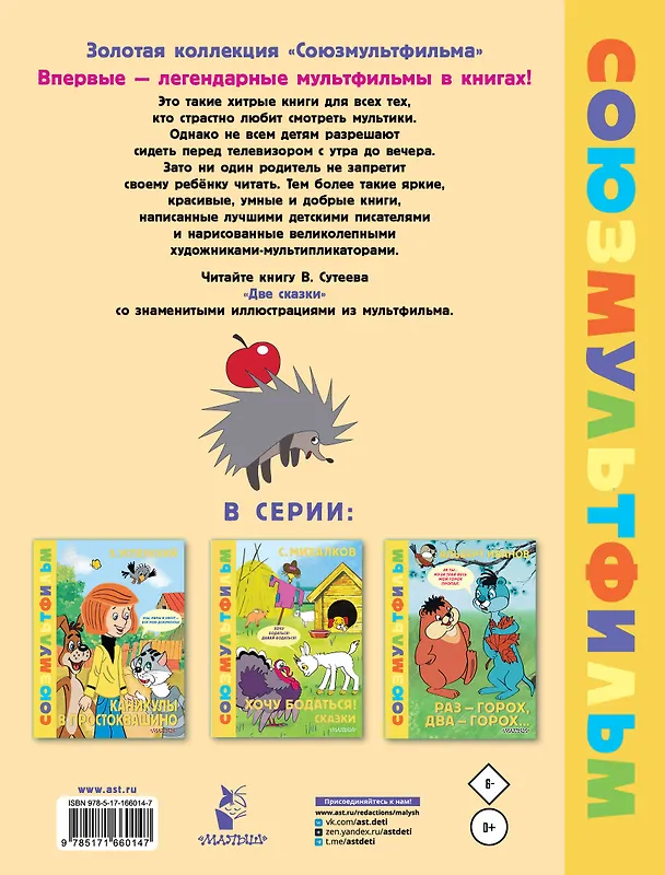 Книга Две сказки (Владимир Сутеев) — 2